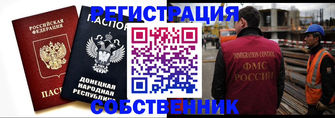 временная регистрация недорого в Северске