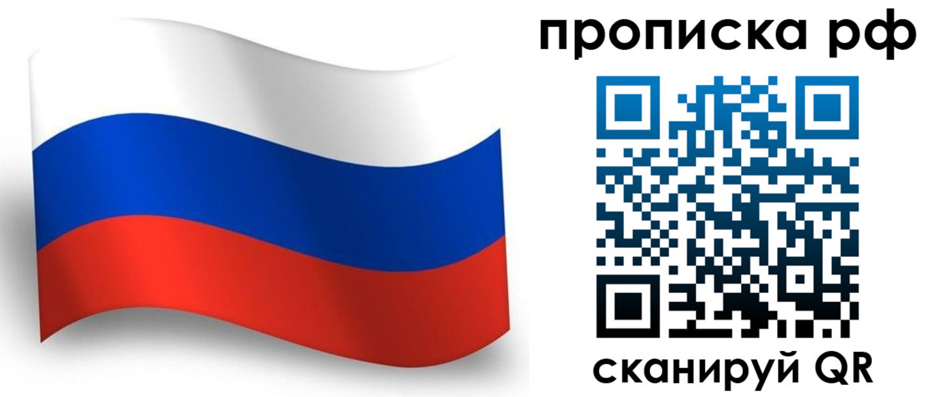 прописка в Северске