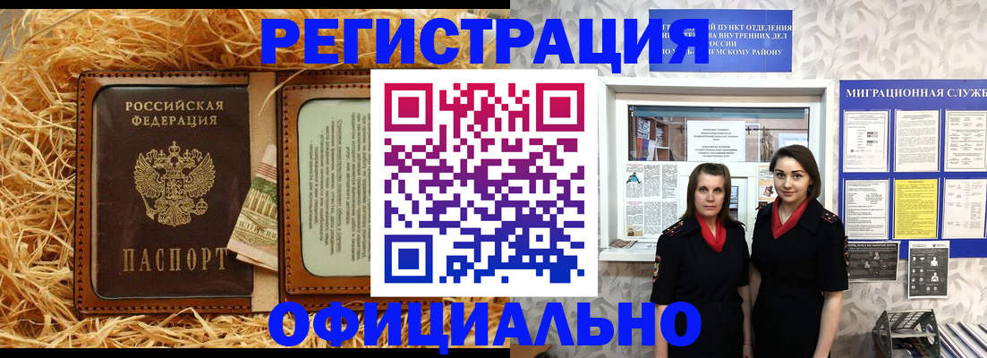 временная регистрация в квартире в Северске