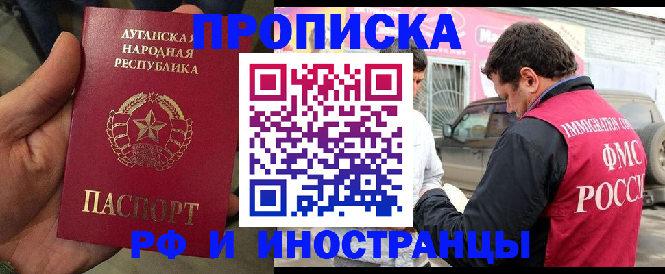 временная регистрация купить в Северске