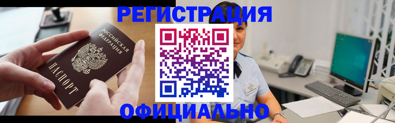 временная регистрация надежно в Северске
