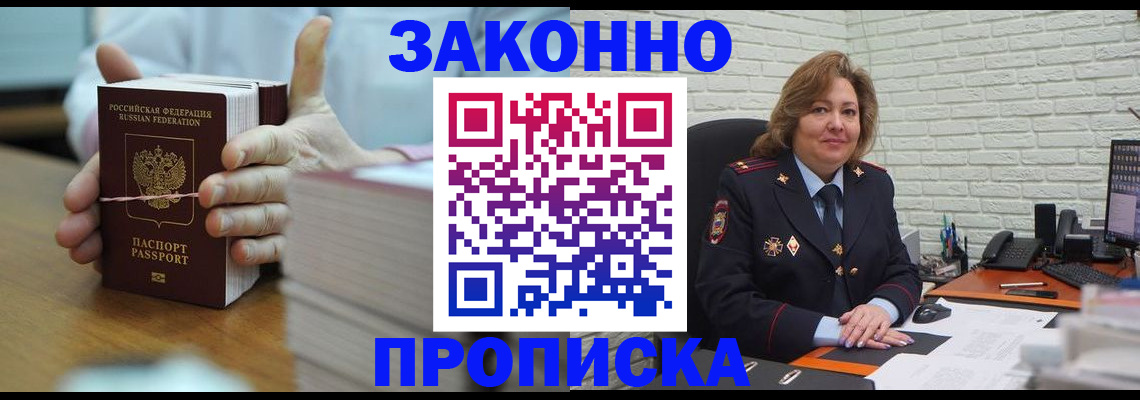 прописка от собственника в Северске