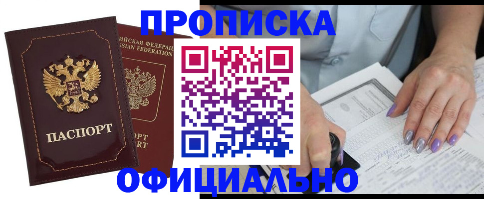 прописка ребенка в Северске