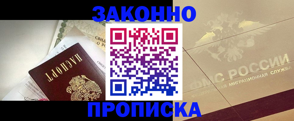 временная регистрация купить в Северске