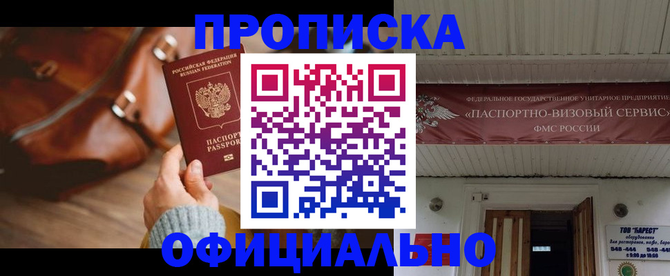 временная регистрация в квартире в Северске