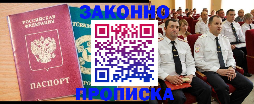 временная регистрация для всех в Северске